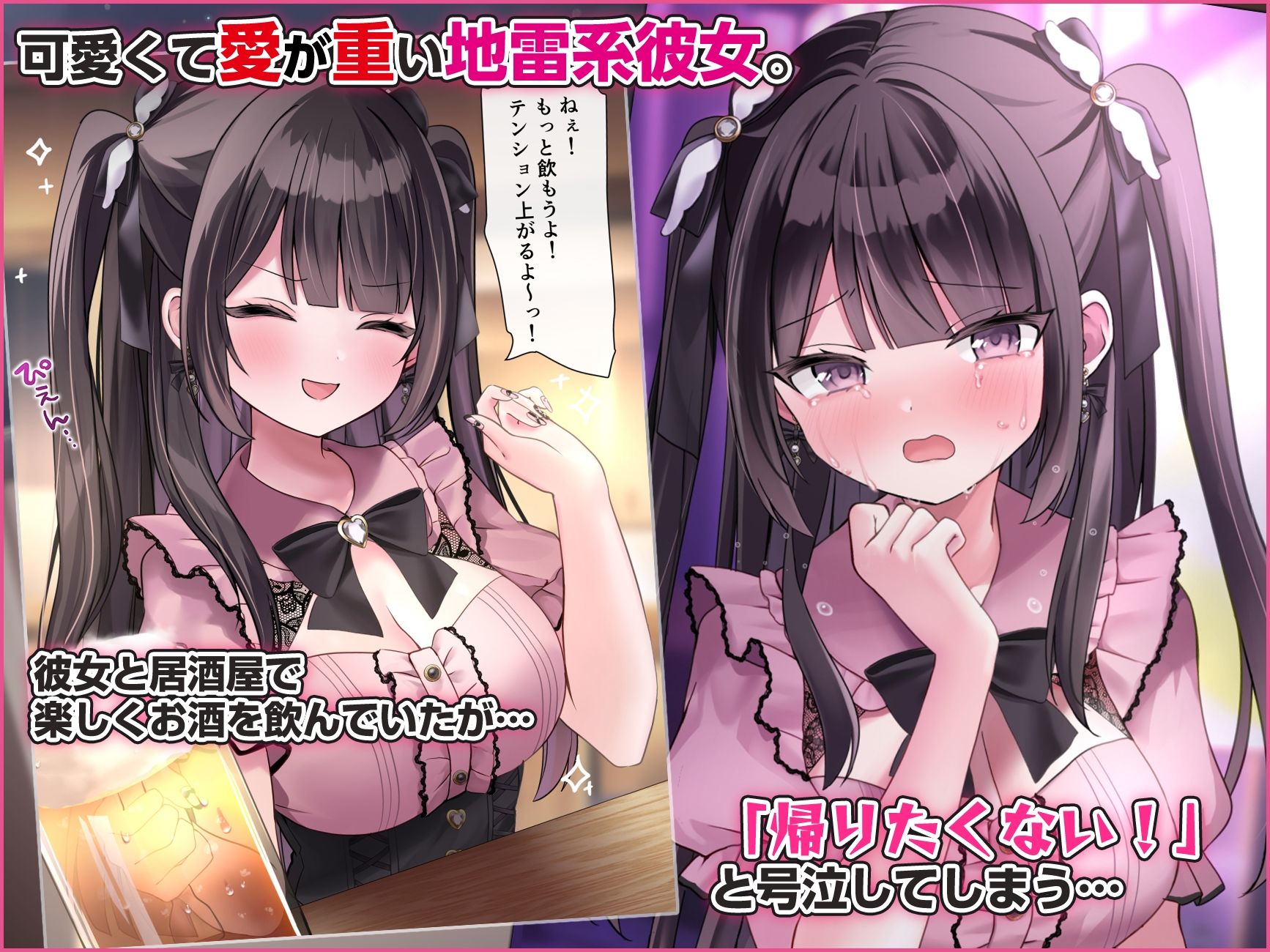ぴえんな地雷系彼女2 〜終電逃して朝までえっち〜 サンプル1ページ目