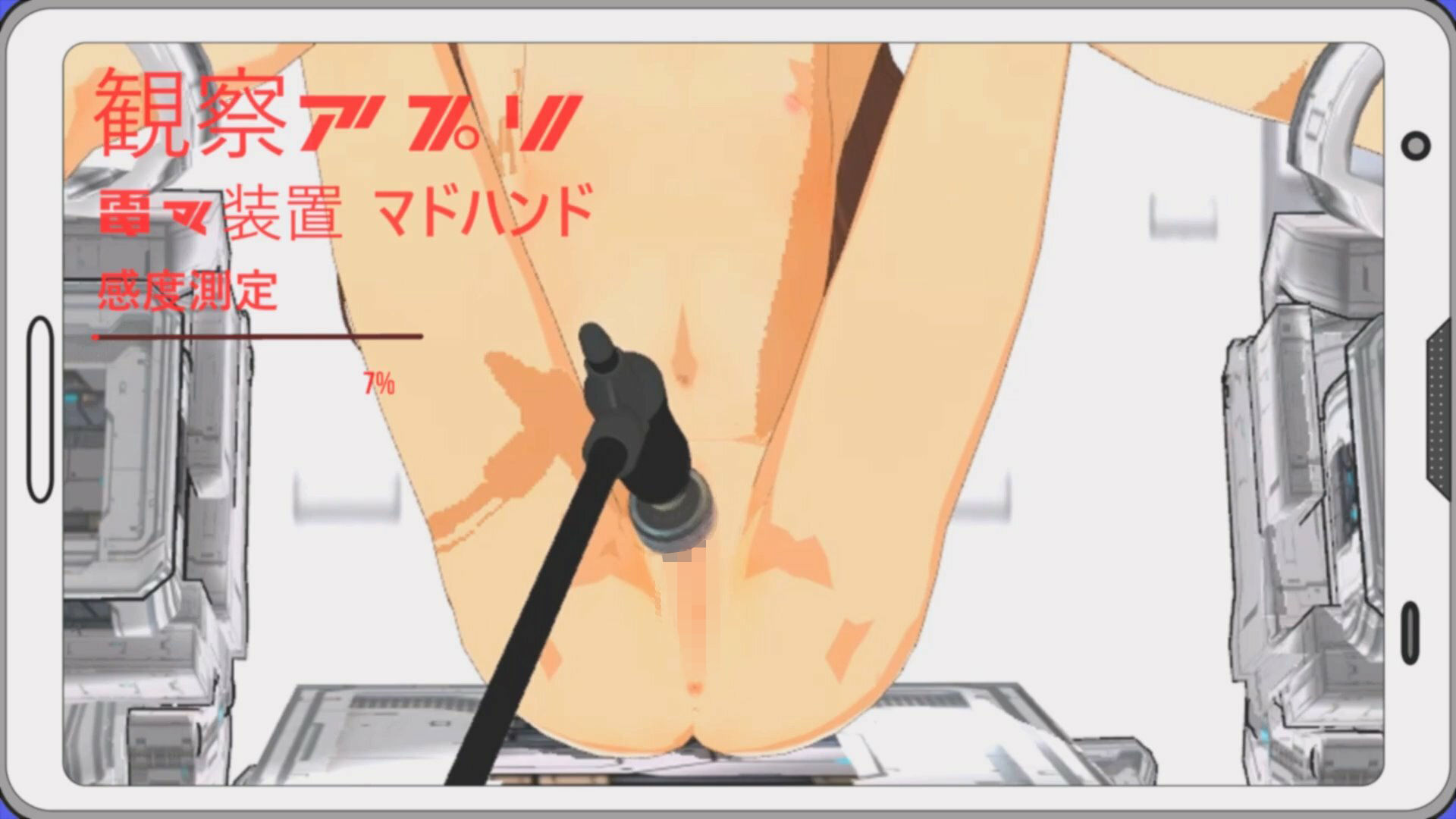 絶頂観察アプリ サンプル5ページ目