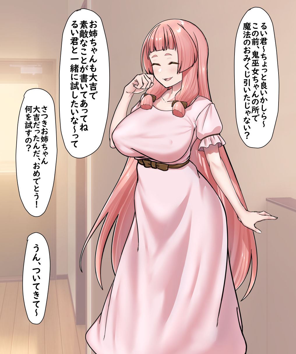 お姉ちゃんに搾られックス4 サンプル2ページ目