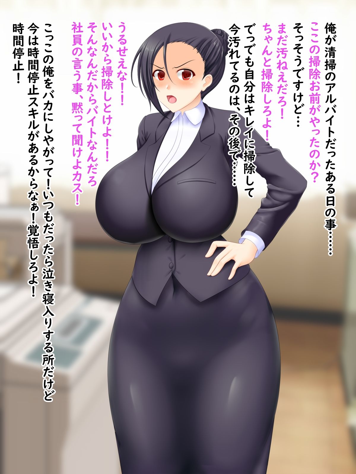 時間停止おじさん02 OLさんに復讐 サンプル1ページ目