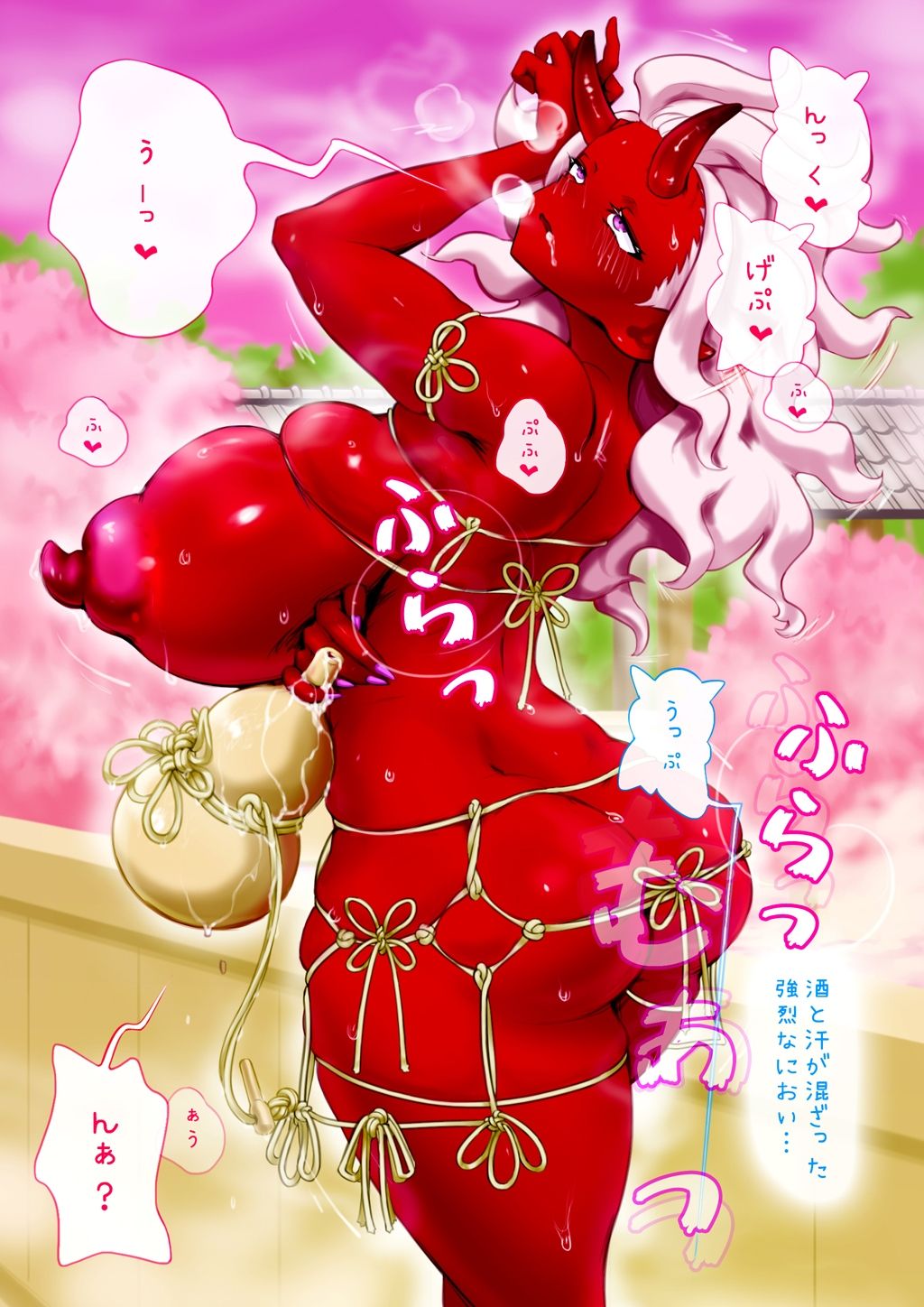 ●っ払い鬼娘を皮化して着る サンプル2ページ目