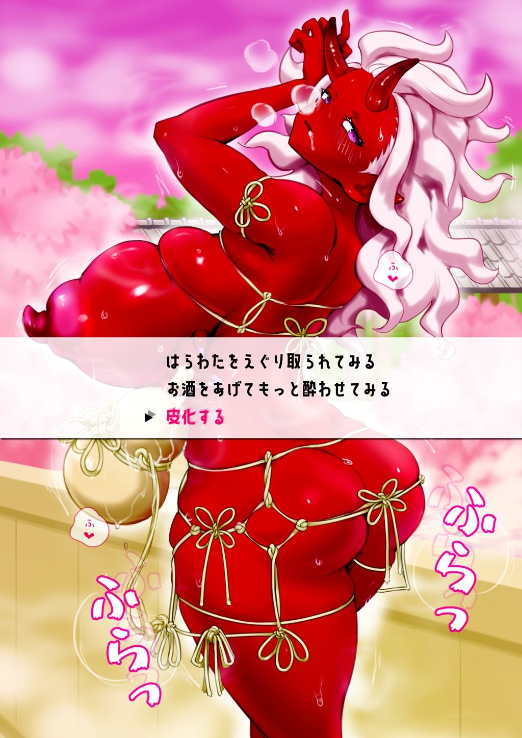 ●っ払い鬼娘を皮化して着る サンプル5ページ目