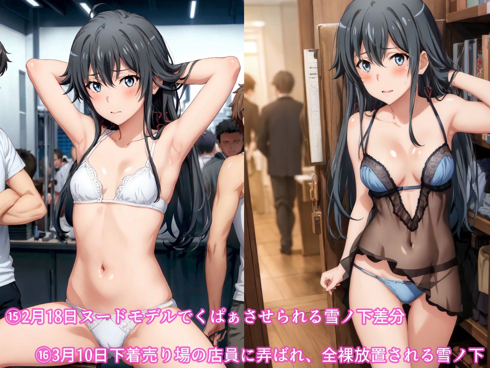 2024年1〜3月、雪ノ下〇乃羞恥まとめ サンプル8ページ目