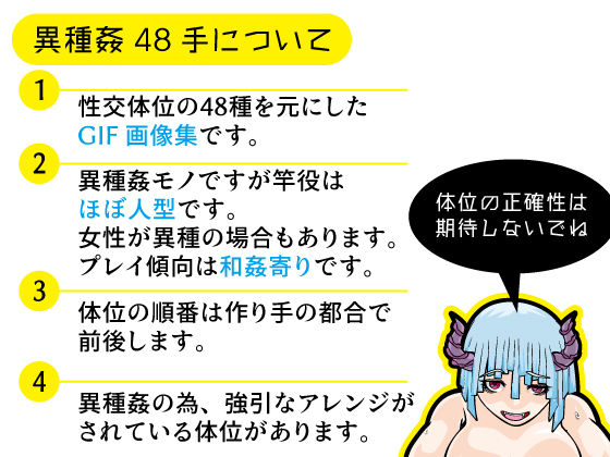 異種姦48手 サンプル1ページ目