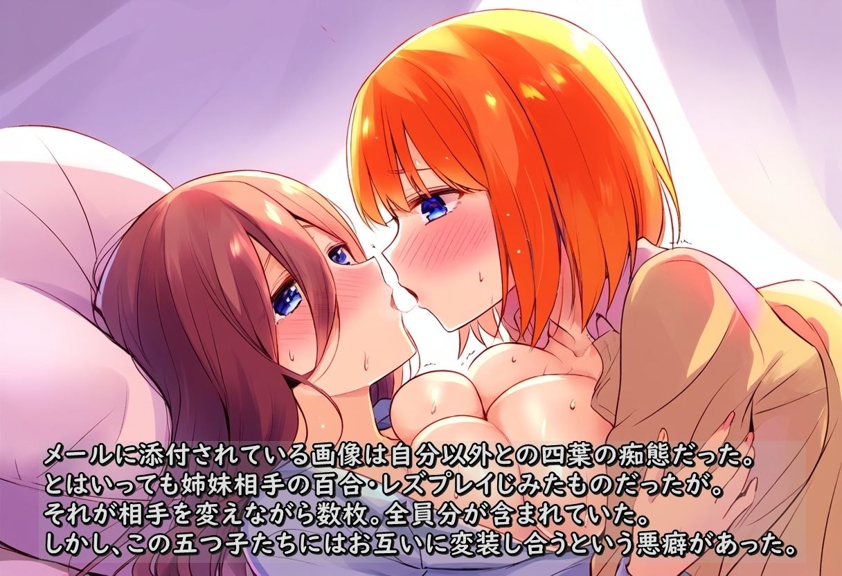 ユリハサ！ 五等分版 彼女のレズNTR動画をリピート再生して真犯人の変装を見破る サンプル2ページ目