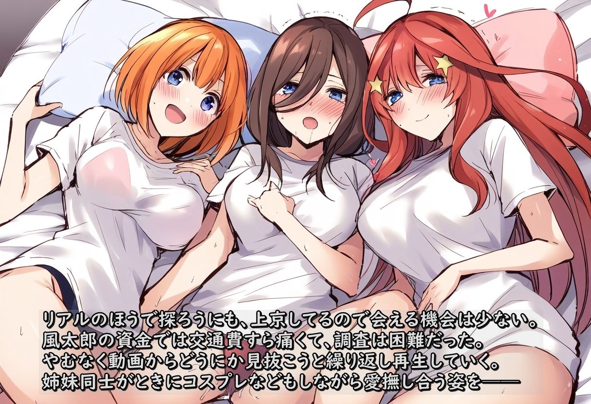 ユリハサ！ 五等分版 彼女のレズNTR動画をリピート再生して真犯人の変装を見破る サンプル5ページ目