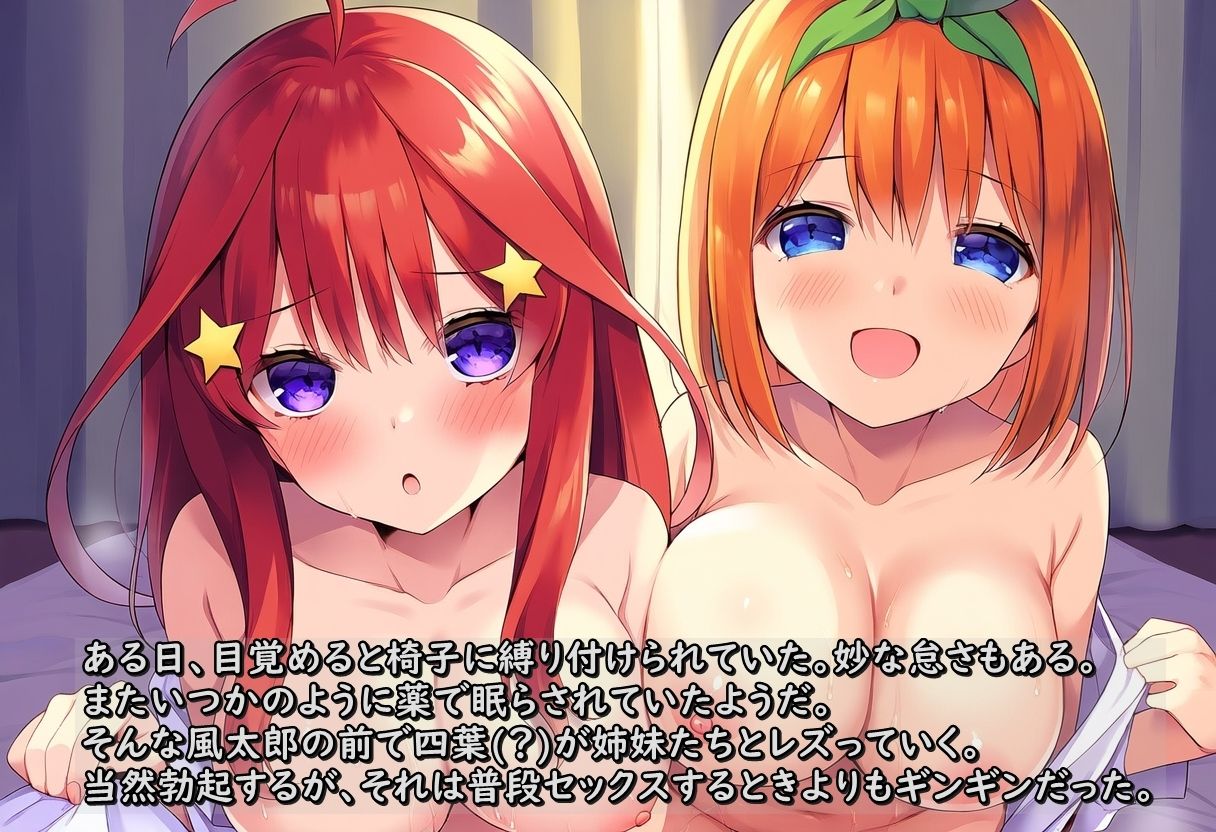 ユリハサ！ 五等分版 彼女のレズNTR動画をリピート再生して真犯人の変装を見破る サンプル6ページ目