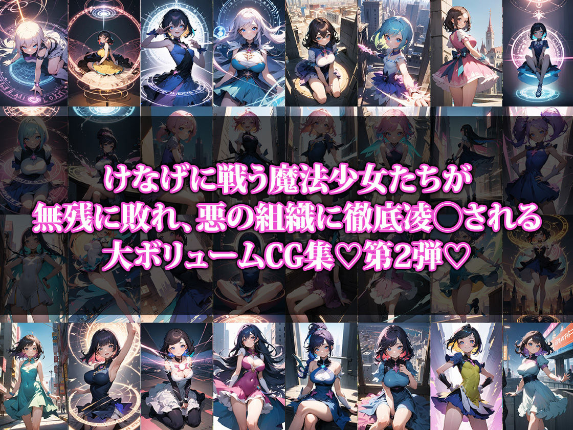 敗北した魔法少女2 サンプル1ページ目