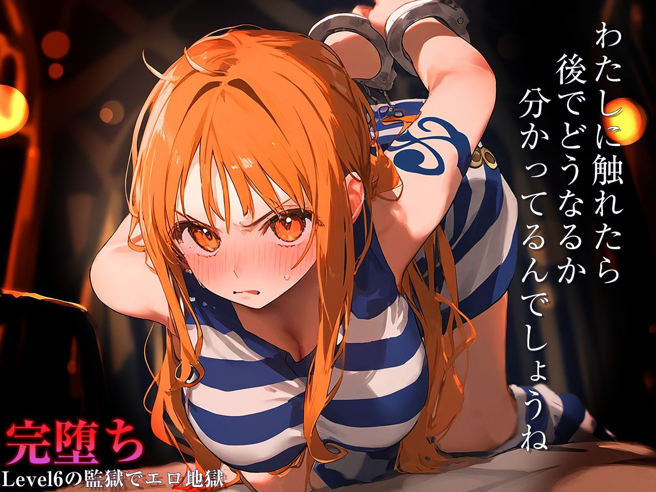 【完堕ちシリーズ】ナミ サンプル2ページ目
