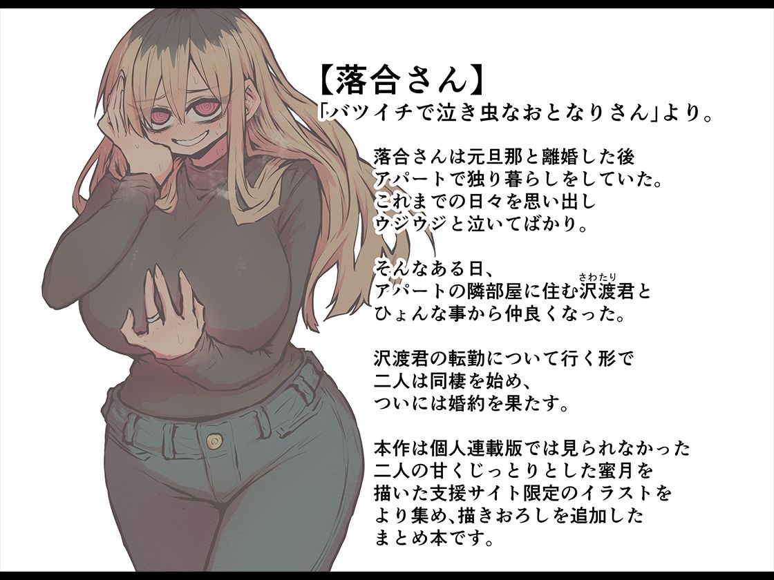 「バツ泣き」FANBOXまとめ サンプル4ページ目