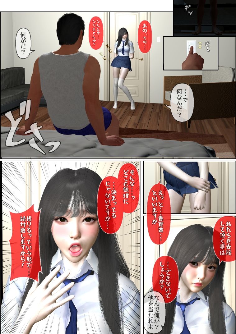 生活の為に元父親と仕方なくえっちしたけど相性良すぎて サンプル3ページ目
