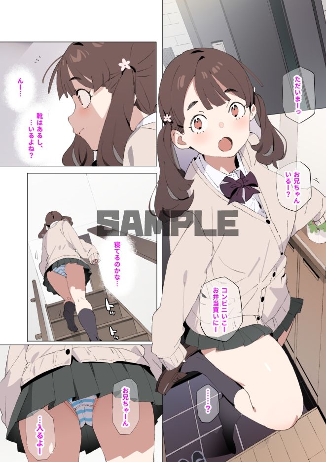 妹リフレとあったか忠犬妹 サンプル1ページ目