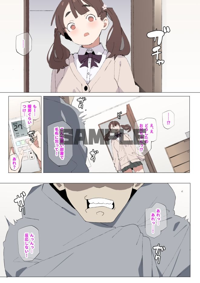 妹リフレとあったか忠犬妹 サンプル2ページ目