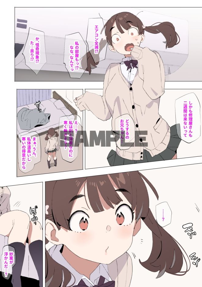 妹リフレとあったか忠犬妹 サンプル3ページ目