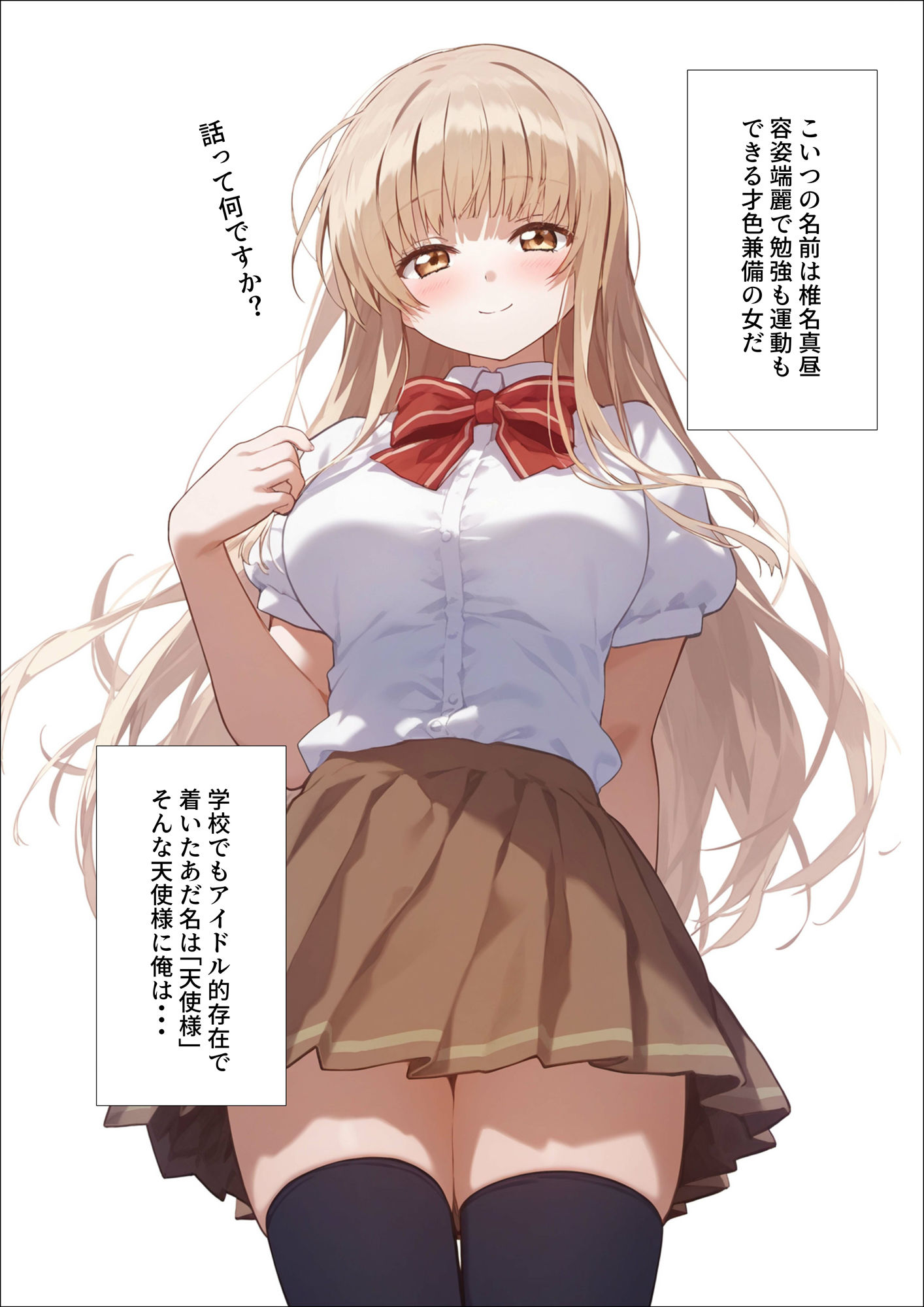 お隣の天使様がいつの間にか催◯寝取されていた件 サンプル1ページ目