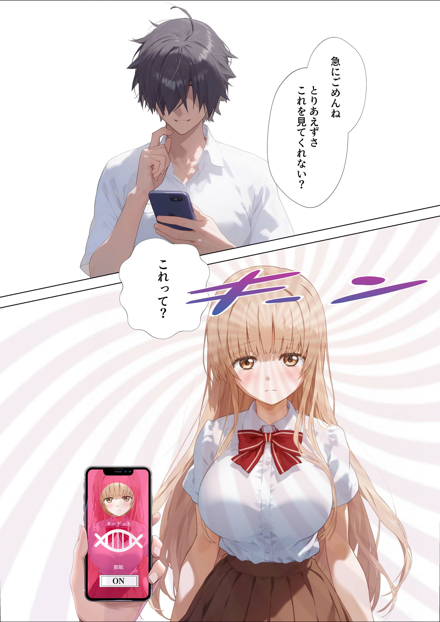 お隣の天使様がいつの間にか催◯寝取されていた件 サンプル2ページ目