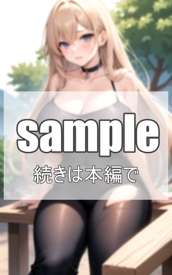 タイトデニム美女が 野外露出？？ サンプル1ページ目