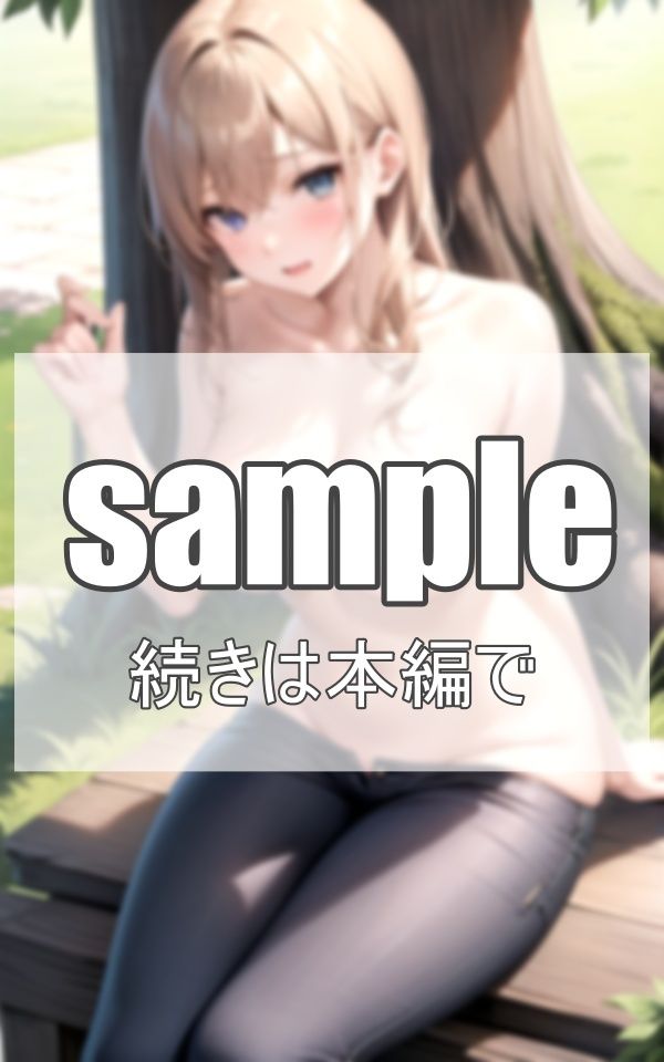 タイトデニム美女が 野外露出？？ サンプル5ページ目