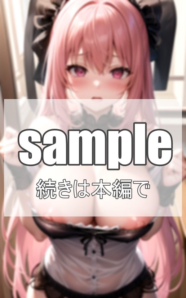 美エロボディのメイドたち サンプル8ページ目