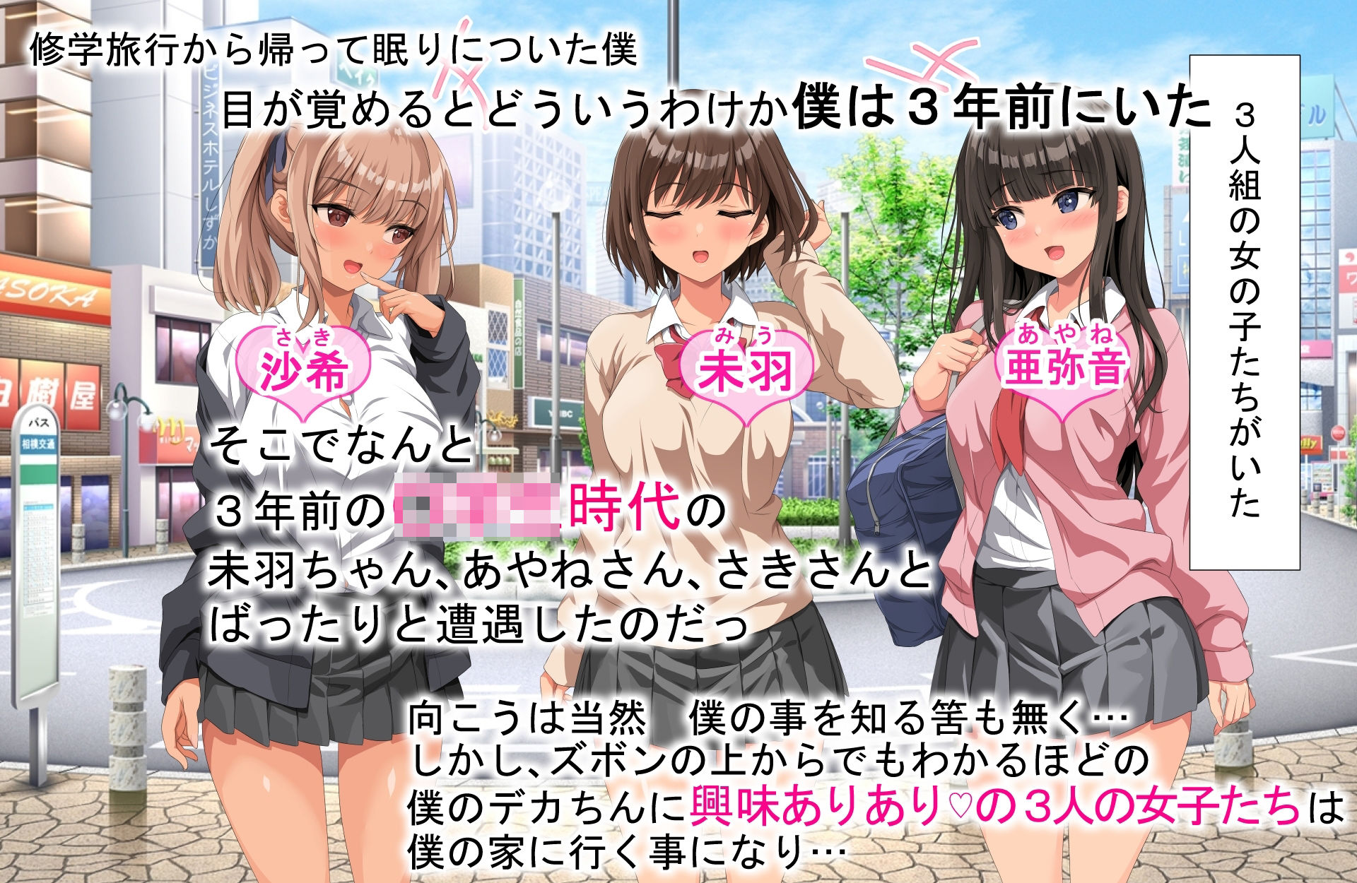 僕のデカちんがきっかけでイケイケ巨乳女子達とまさかの肉体関係にっ！！4〜女子たちの初体験のお相手は〜 サンプル3ページ目