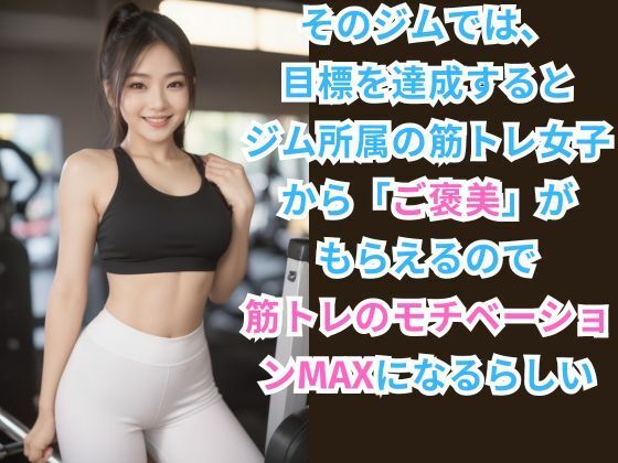筋トレ女子しか勝たん 〜高級スポーツクラブに入会してみた件〜 サンプル2ページ目