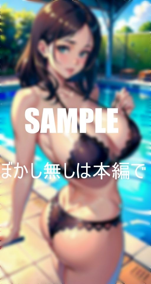 いやらし過ぎる美熟女たち公共のプールでも抑えられない淫乱童貞チ〇ポを物色しまくる奥様たち溢れ出す性欲 サンプル10ページ目