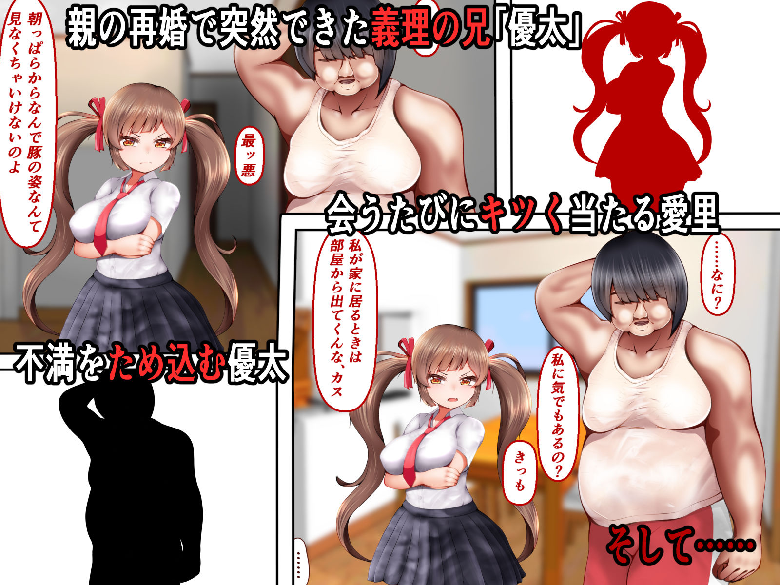 ナマイキ義妹をわからせて サンプル3ページ目