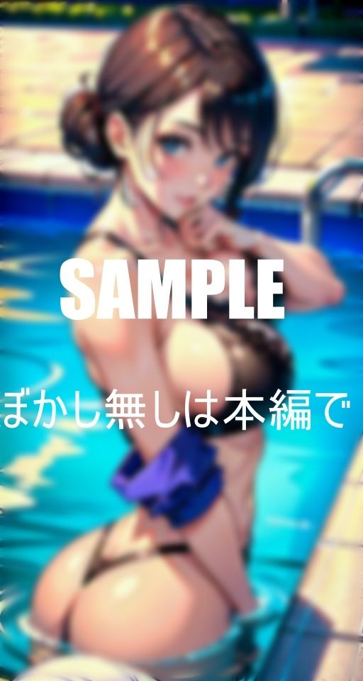 淫乱過ぎる奥様たち大きな肉棒が欲しくてプールでお尻突き出し誘惑する若くて大きいな肉棒を求めて溢れ出る淫靡な色気がとまらない サンプル1ページ目