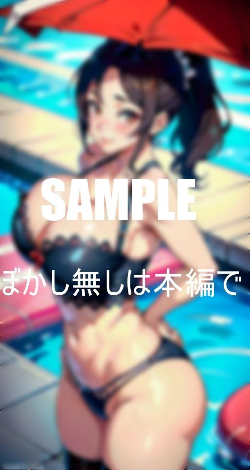 淫乱過ぎる奥様たち大きな肉棒が欲しくてプールでお尻突き出し誘惑する若くて大きいな肉棒を求めて溢れ出る淫靡な色気がとまらない サンプル4ページ目