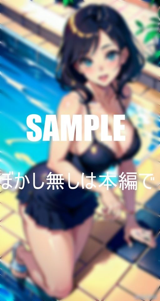淫乱過ぎる奥様たち大きな肉棒が欲しくてプールでお尻突き出し誘惑する若くて大きいな肉棒を求めて溢れ出る淫靡な色気がとまらない サンプル7ページ目