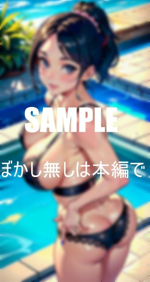 淫乱過ぎる奥様たち大きな肉棒が欲しくてプールでお尻突き出し誘惑する若くて大きいな肉棒を求めて溢れ出る淫靡な色気がとまらない サンプル10ページ目