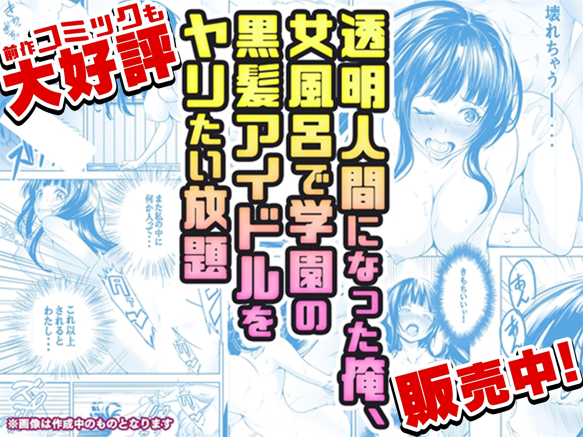 【動画】透明人間になった俺2今度は学園でヤリたい放題動画ver2 サンプル5ページ目