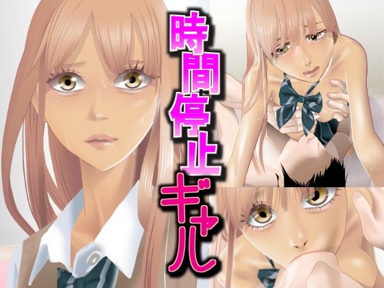 時間停止 総集編 サンプル3ページ目