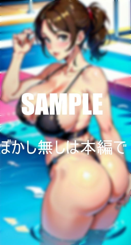 お尻フェチ必見プールで若い男たちを物色する下着熟女たちビンビンチ〇ポでハメて欲しくて我慢できない濡れたオ○○コ サンプル1ページ目