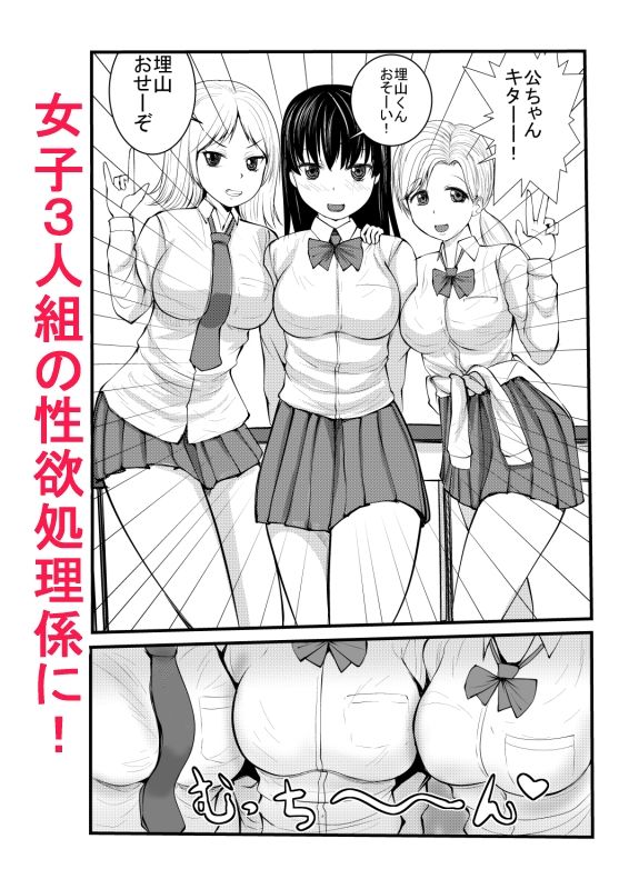 すけべ部は女子の性欲処理をするサークルです サンプル1ページ目