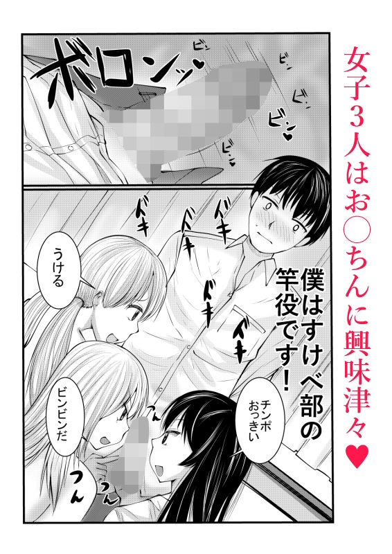 すけべ部は女子の性欲処理をするサークルです サンプル2ページ目