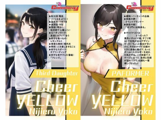 AI妄想美少女シリーズ-41【7つ子のJK妄想美少女戦隊チアポニー 3】えちえち美脚チャイナガール編 サンプル4ページ目