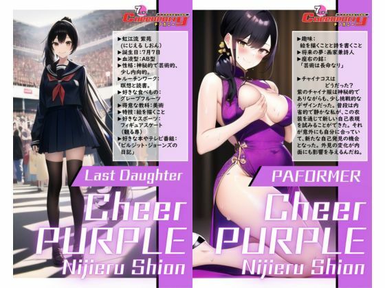 AI妄想美少女シリーズ-41【7つ子のJK妄想美少女戦隊チアポニー 3】えちえち美脚チャイナガール編 サンプル8ページ目