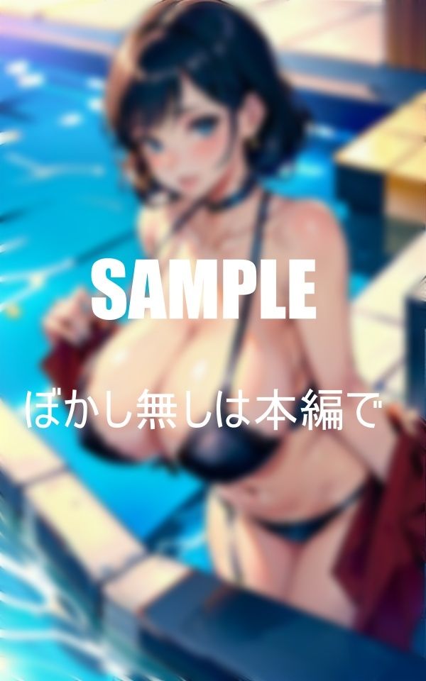 おっぱいフェチ必見プールで若い男を誘惑する巨乳美熟女たち若いビンビンの肉棒が欲しくて欲しくて我慢できない淫乱な濡れ濡れな秘肉 サンプル3ページ目