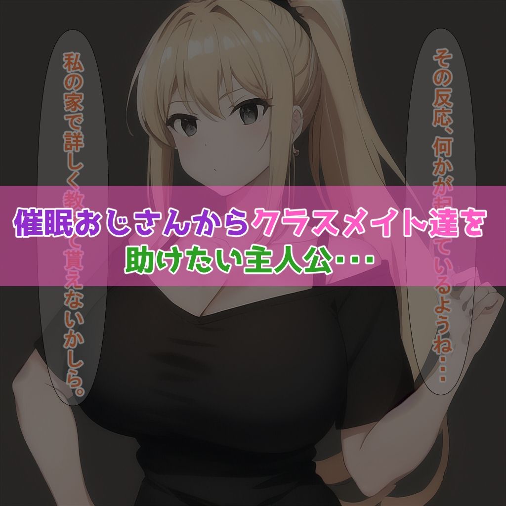 クラスメイト全員催●おじさんに寝取られるお話3 サンプル1ページ目