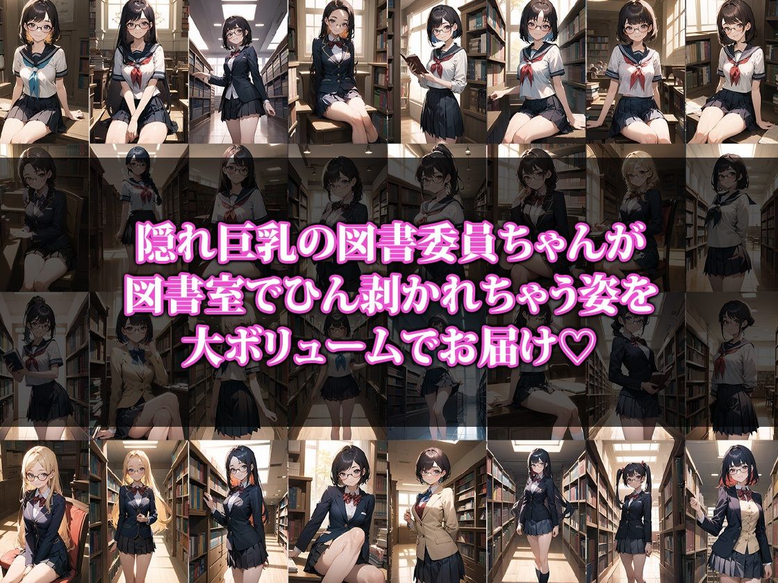 狙われた隠れ巨乳の図書委員 サンプル1ページ目