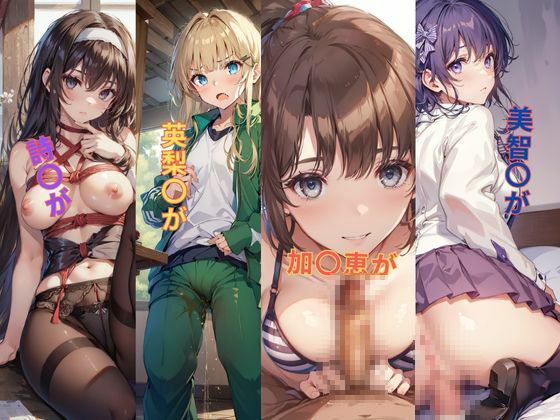 先輩×幼馴染×彼女×従姉妹 サンプル1ページ目