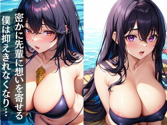 憧れの先輩とひと夏の思い出 サンプル2ページ目