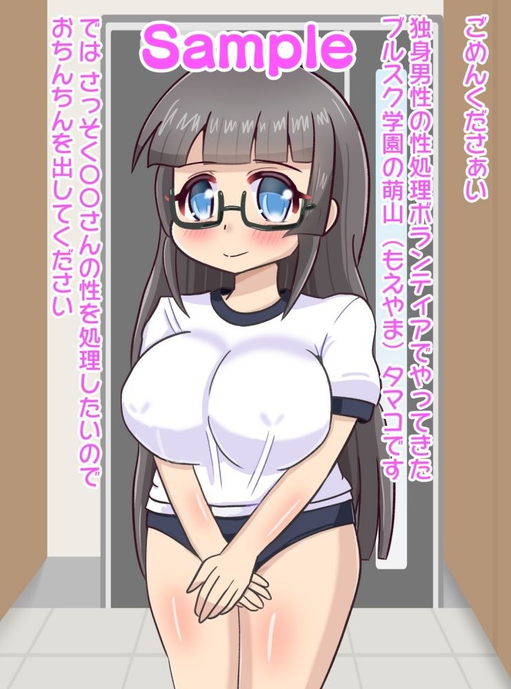 ブルマ＆スク水3〜性処理ボランティアでやってきた発育の良い少女〜 サンプル1ページ目