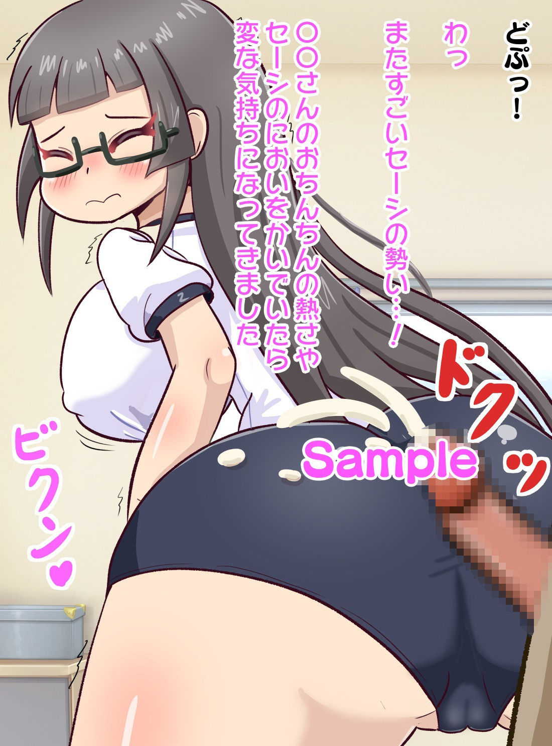 ブルマ＆スク水3〜性処理ボランティアでやってきた発育の良い少女〜 サンプル5ページ目
