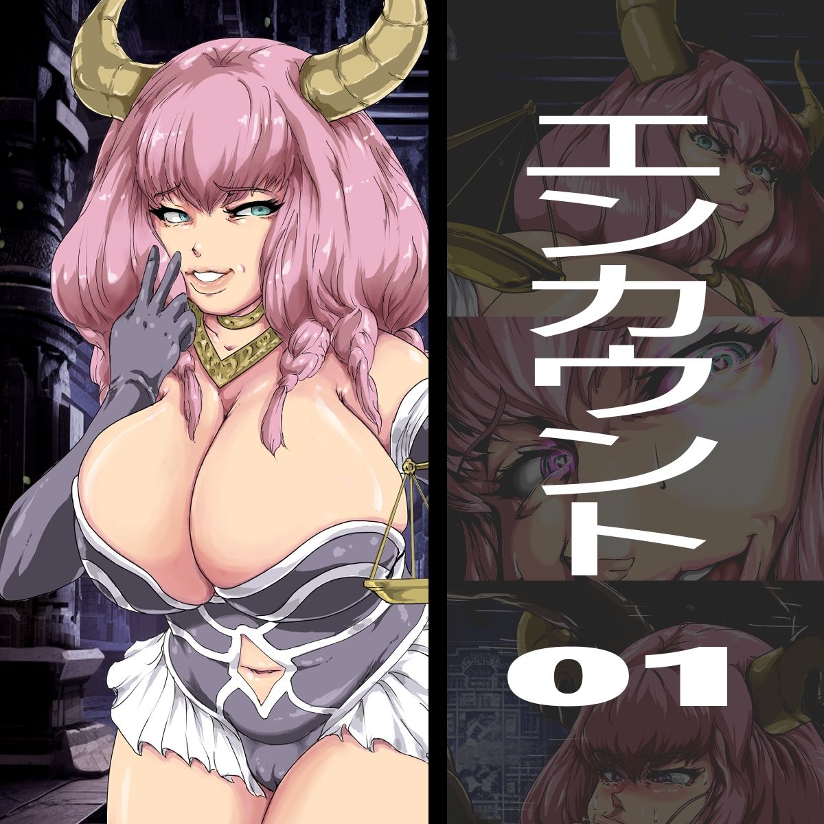 スケベエンカウント むちむち爆乳との遭遇記録 サンプル1ページ目