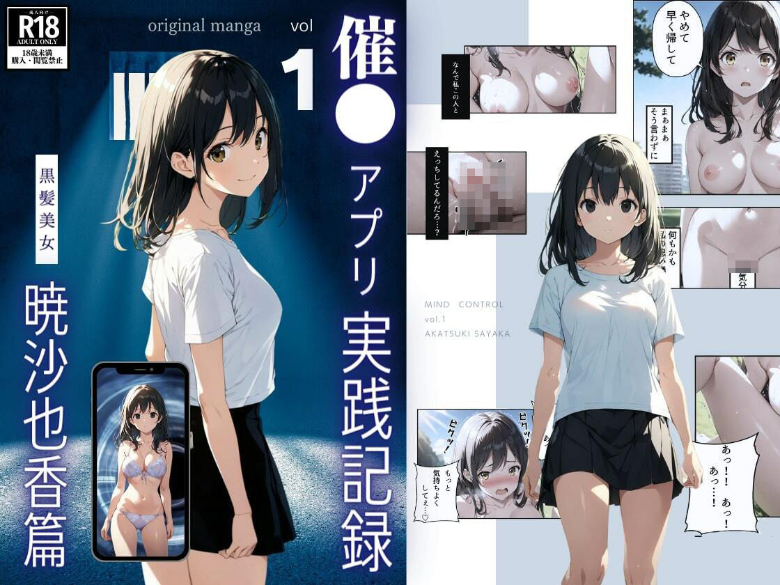 催●アプリ 実践記録 vol1 黒髪美女 暁紗也香編 サンプル1ページ目