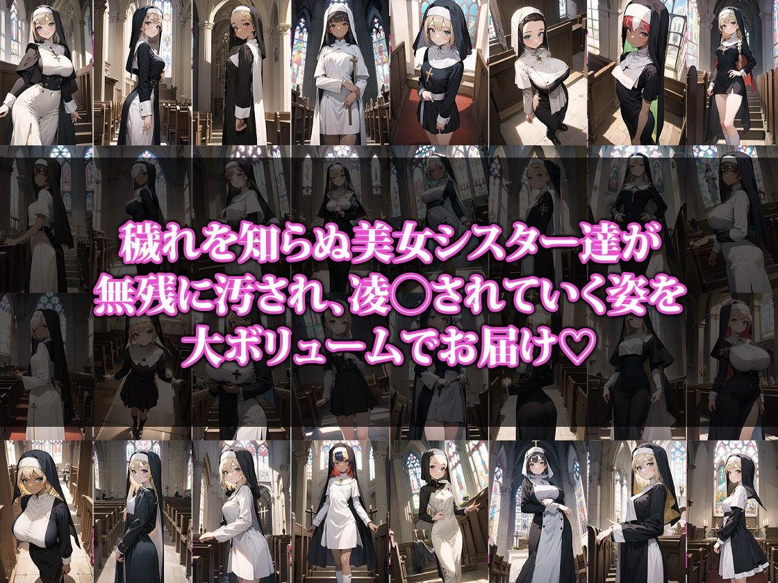 汚された修道女 サンプル1ページ目