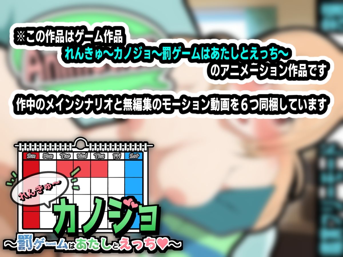 れんきゅ〜カノジョ〜罰ゲームはあたしとえっち〜アニメーション サンプル1ページ目