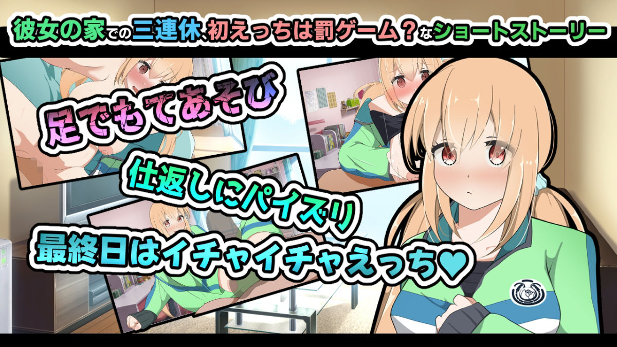 れんきゅ〜カノジョ〜罰ゲームはあたしとえっち〜アニメーション サンプル3ページ目